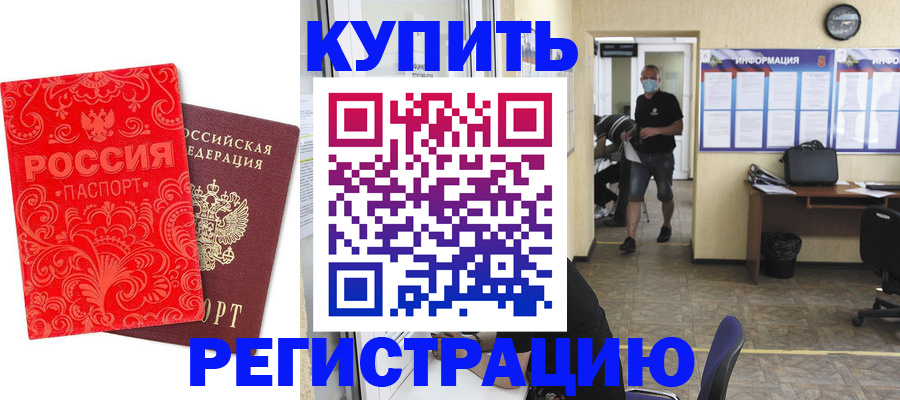 временная регистрация купить в Алапаевске