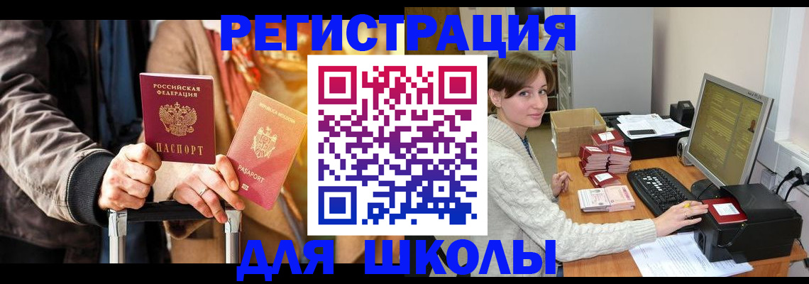 регистрация для школы в Алапаевске